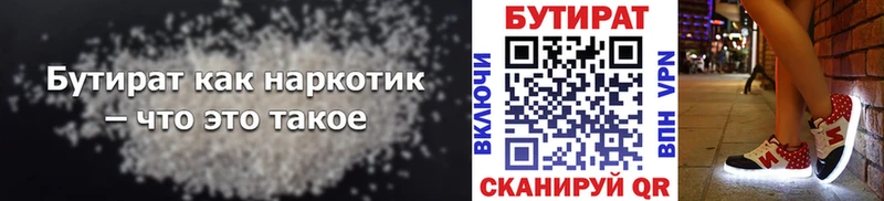 БУТИРАТ бутандиол  hydra как зайти  Микунь  как найти закладки 